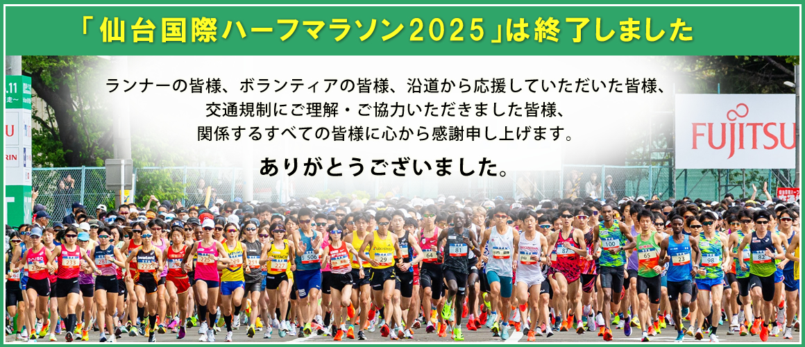 2025大会終了