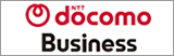 NTTドコモビジネス株式会社