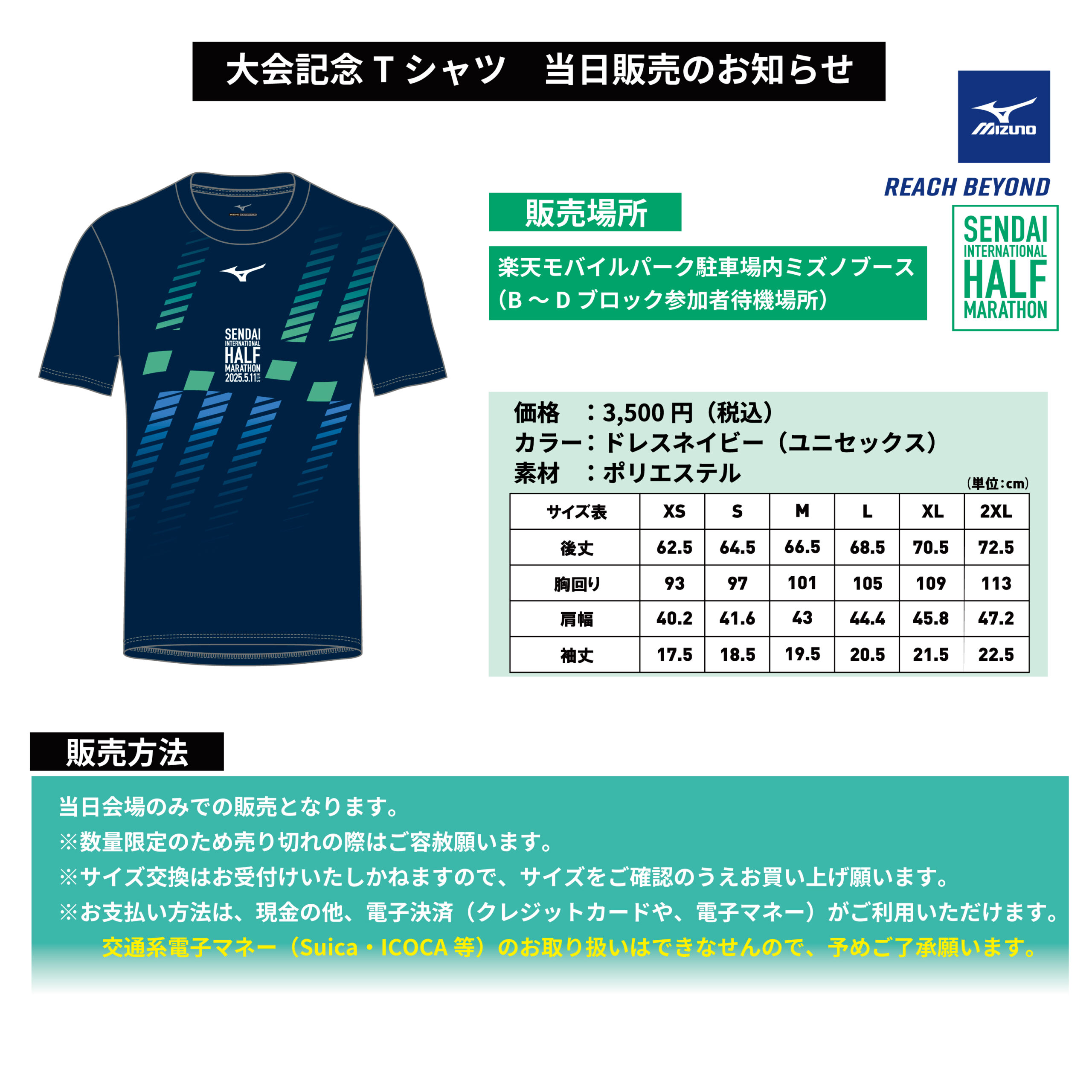 大会オフィシャルサプライヤーのミズノより、大会記念Tシャツのご案内 
